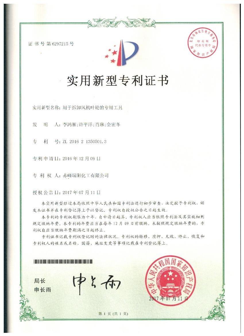 用于拆卸風(fēng)機(jī)葉輪的專用工具