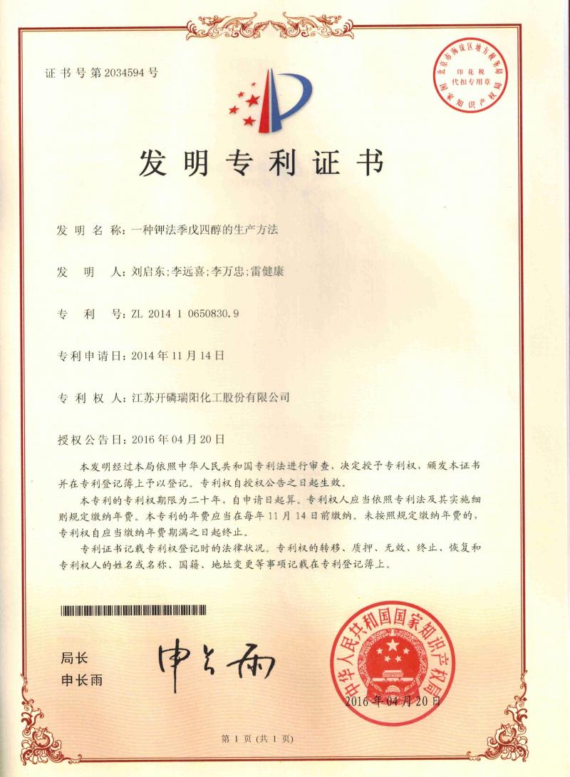 一種鉀法季戊四醇的生產(chǎn)方法